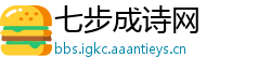 七步成诗网